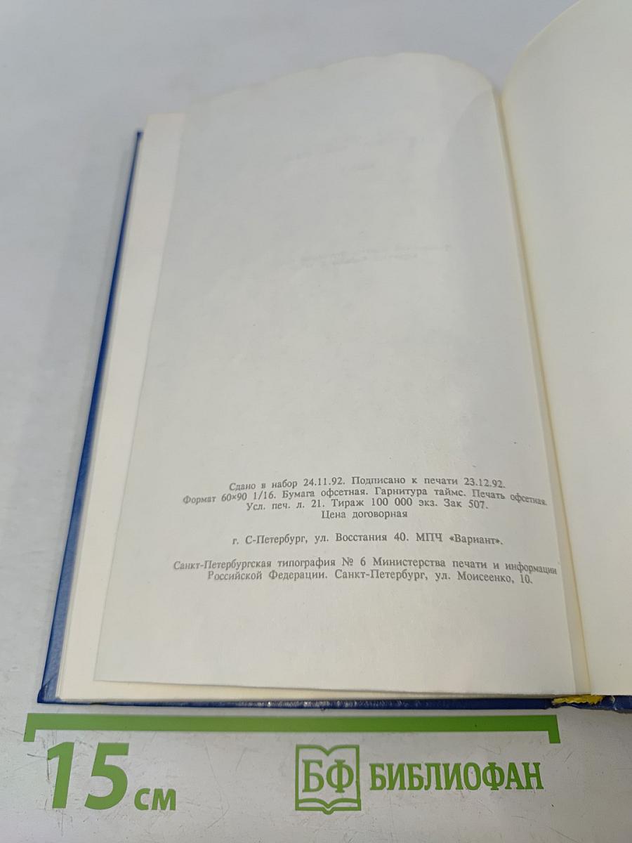 Анжелика Бунтующая. Том 4