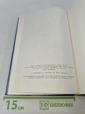 Анжелика Бунтующая. Том 4