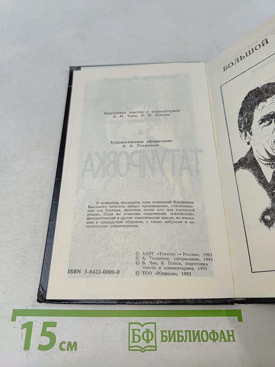 Татуировка. Том 4