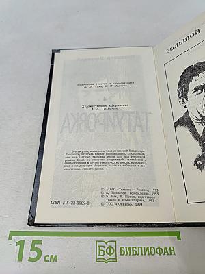 Татуировка. Том 4