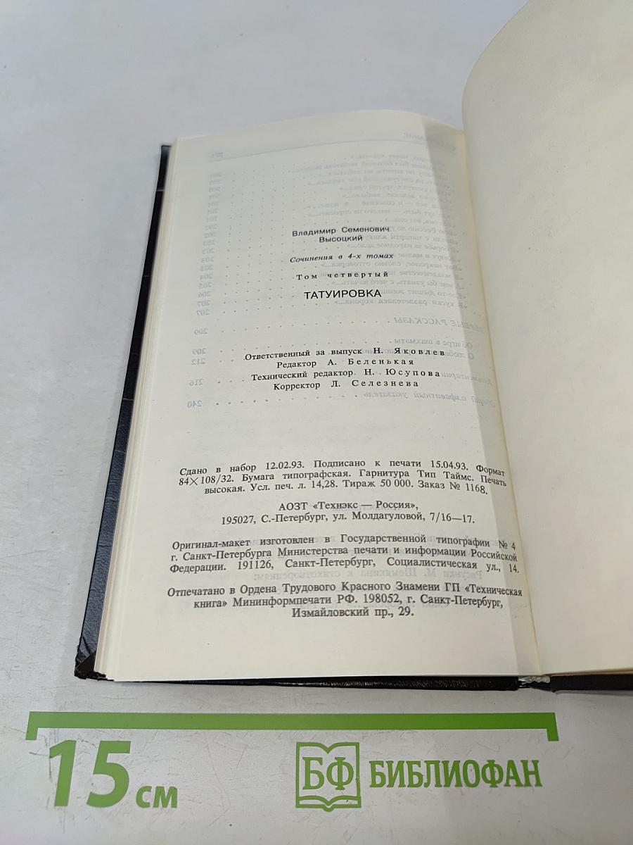 Татуировка. Том 4