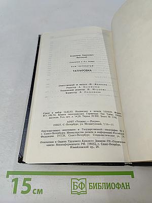 Татуировка. Том 4