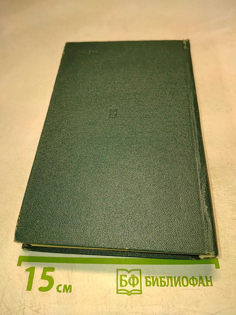 Воспоминания. Военно-научные труды