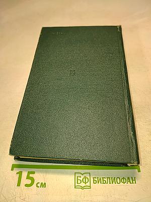 Воспоминания. Военно-научные труды