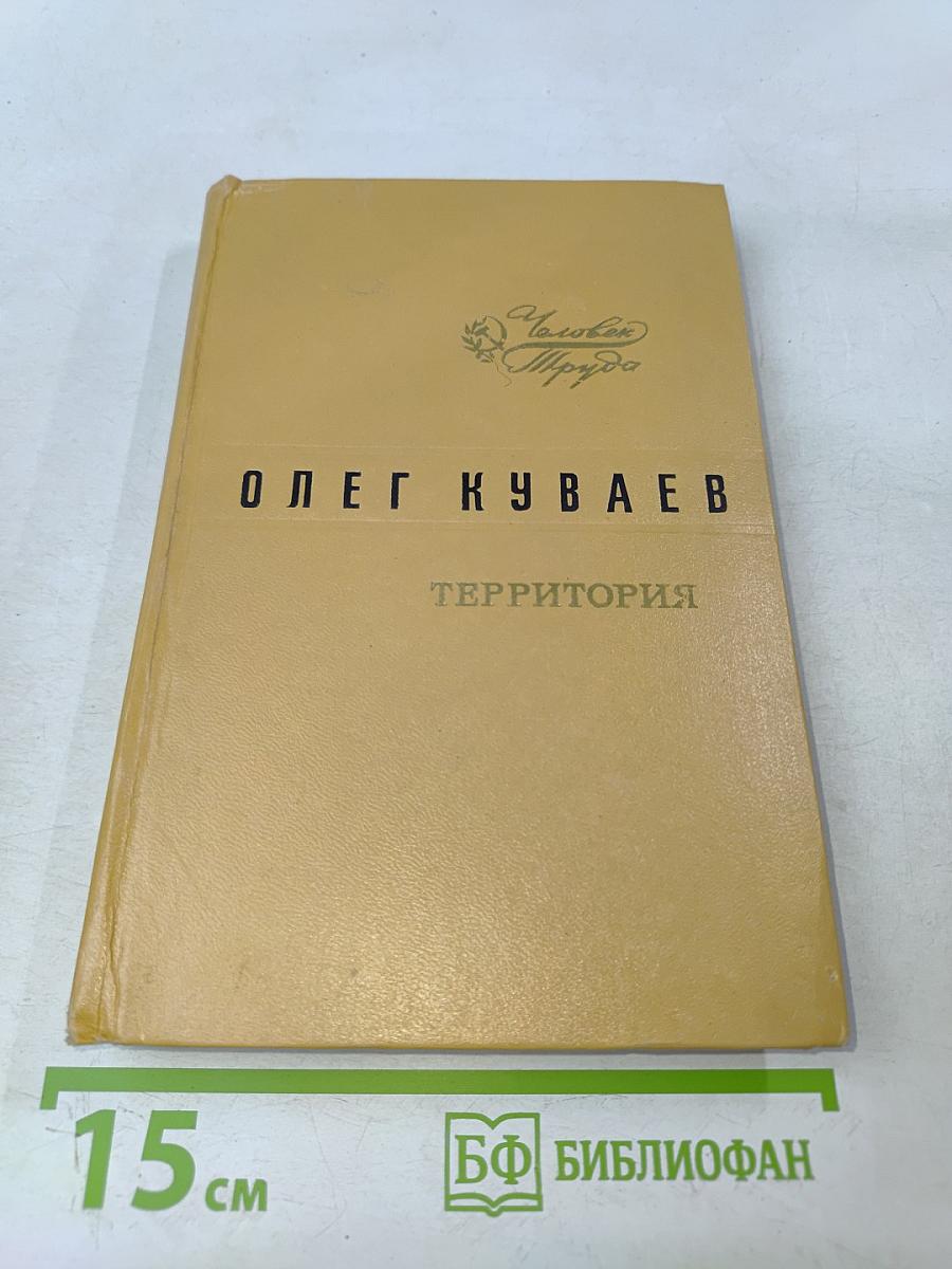 Территория