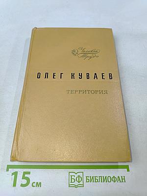 Территория