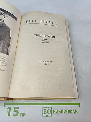 Территория