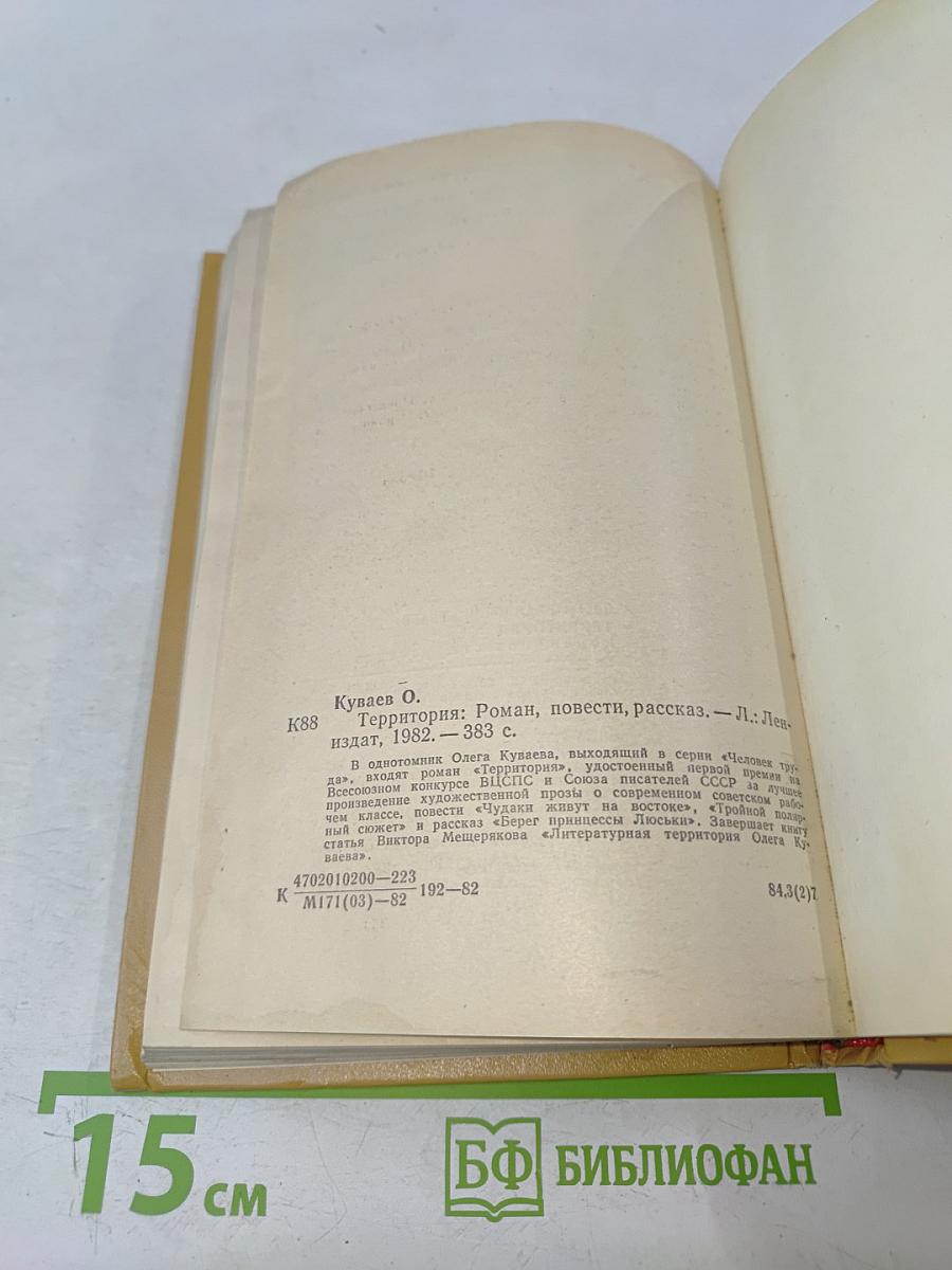 Территория