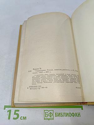 Территория