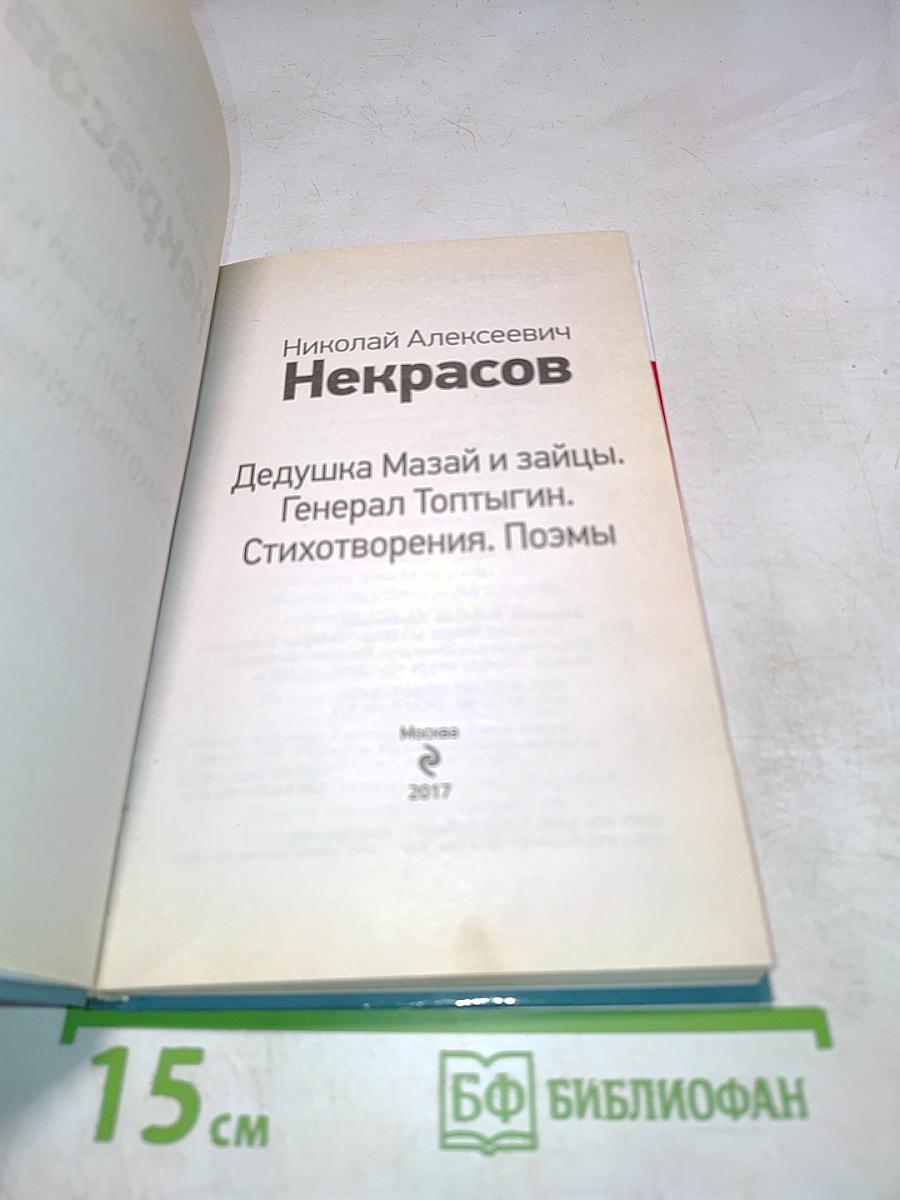 Дедушка Мазай и зайцы