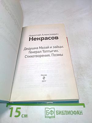 Дедушка Мазай и зайцы