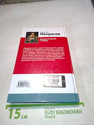 Дедушка Мазай и зайцы