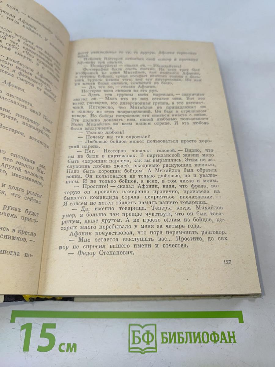 Тайна всех тайн