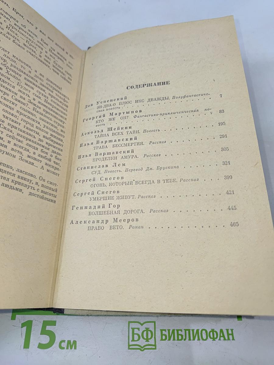 Тайна всех тайн