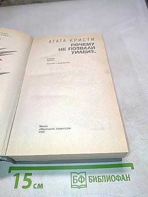 Почему не позвали Уилби?