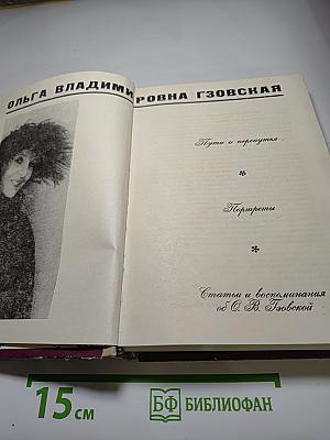 О. В. Гзовская
