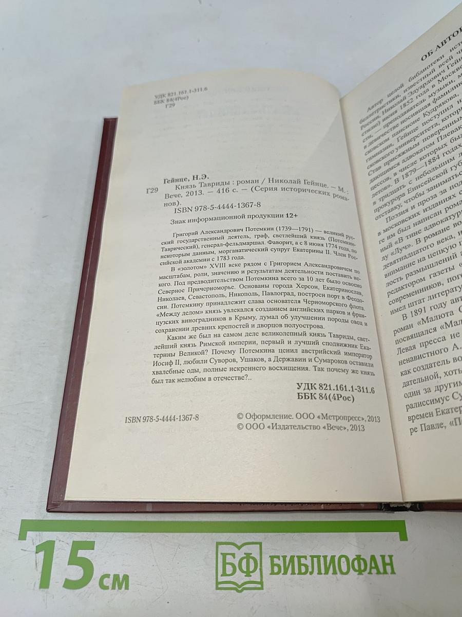 Князь Тавриды