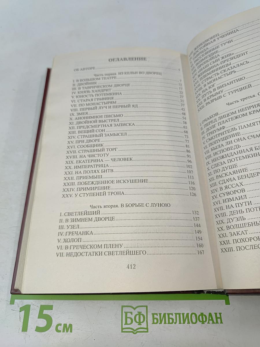 Князь Тавриды