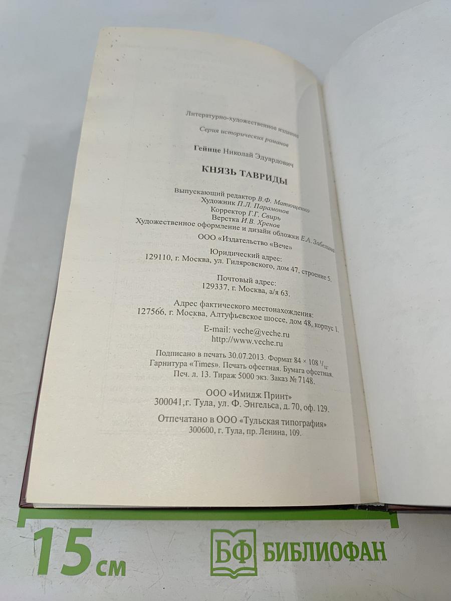 Князь Тавриды