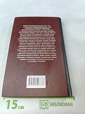 Князь Тавриды