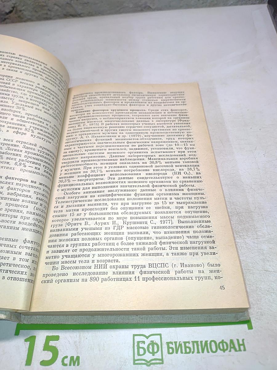 Руководство по гигиене труда. Том 1