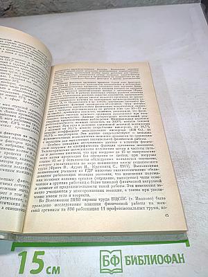 Руководство по гигиене труда. Том 1