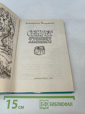 Секрет пропавшего альпиниста