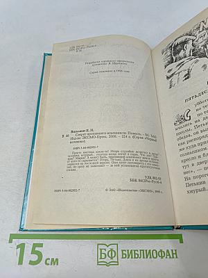 Секрет пропавшего альпиниста