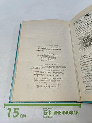 Секрет пропавшего альпиниста