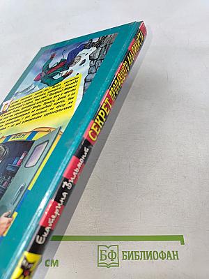 Секрет пропавшего альпиниста