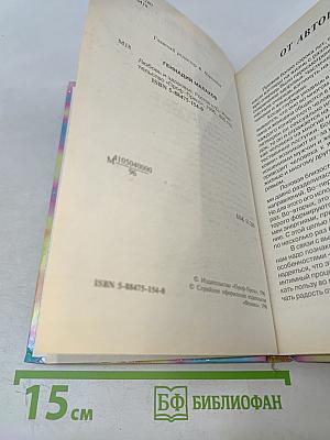 Любовь и здоровье