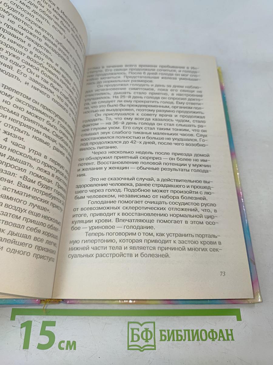 Любовь и здоровье