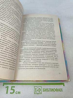 Любовь и здоровье