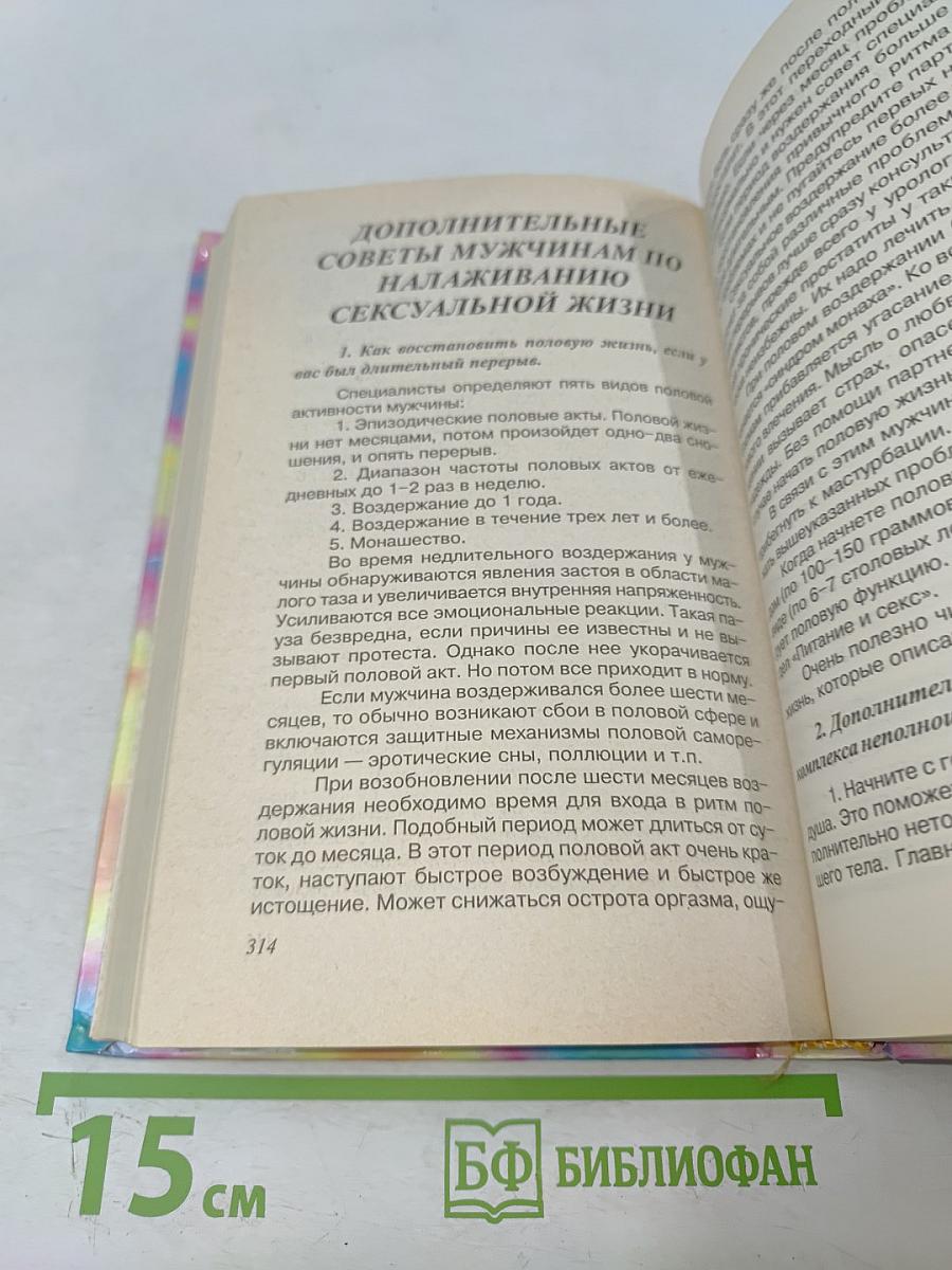 Любовь и здоровье