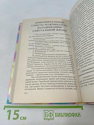 Любовь и здоровье