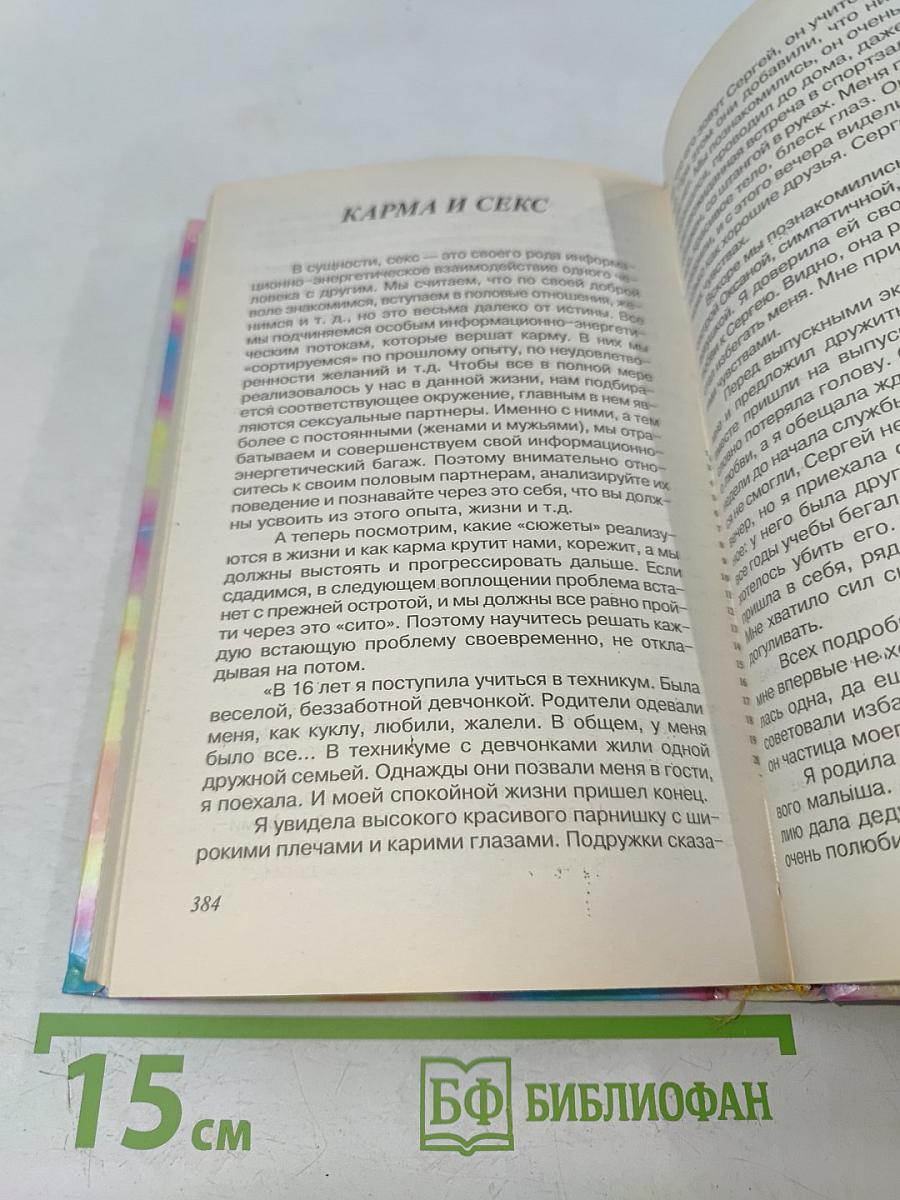 Любовь и здоровье