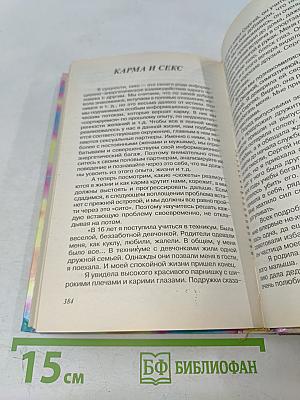 Любовь и здоровье