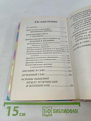 Любовь и здоровье