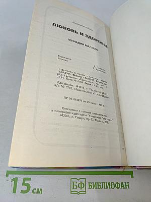 Любовь и здоровье