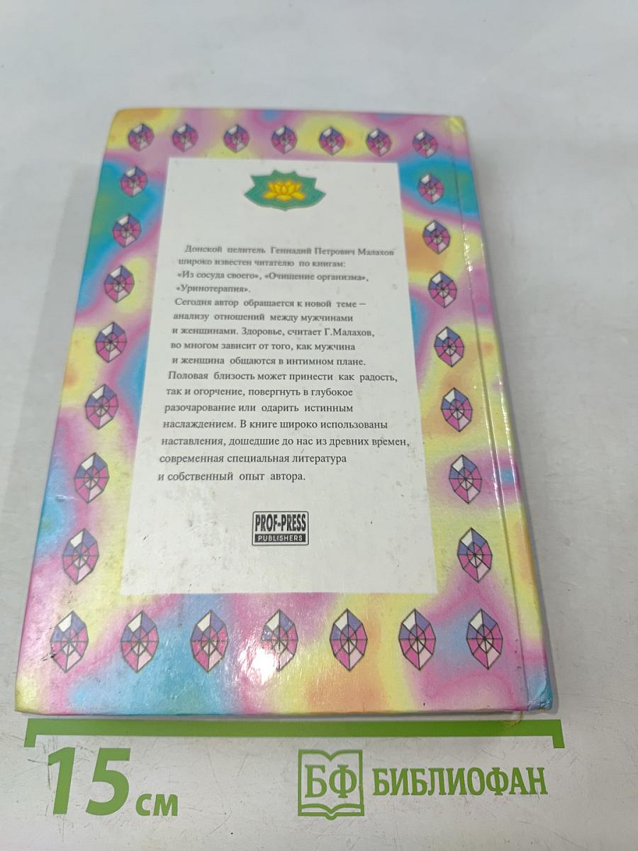 Любовь и здоровье