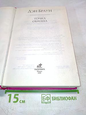 Точка обмана