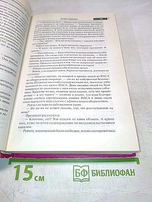 Точка обмана