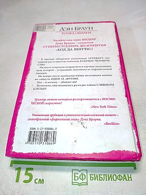 Точка обмана