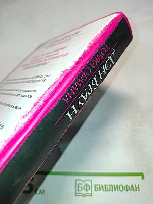 Точка обмана