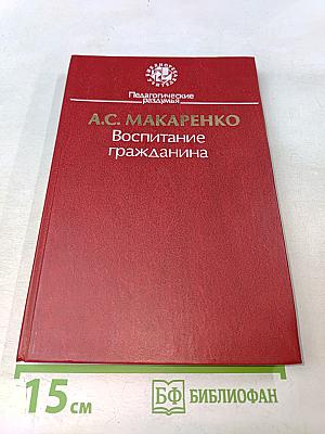 Воспитание гражданина