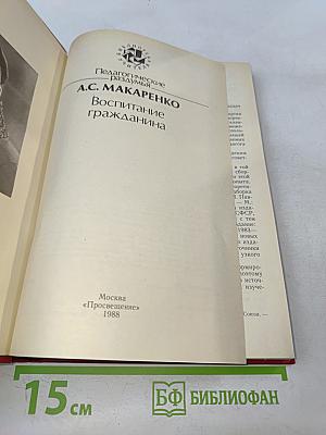 Воспитание гражданина