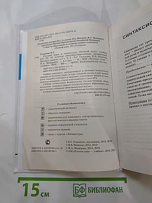 Русский язык 10–11 классы Часть 2