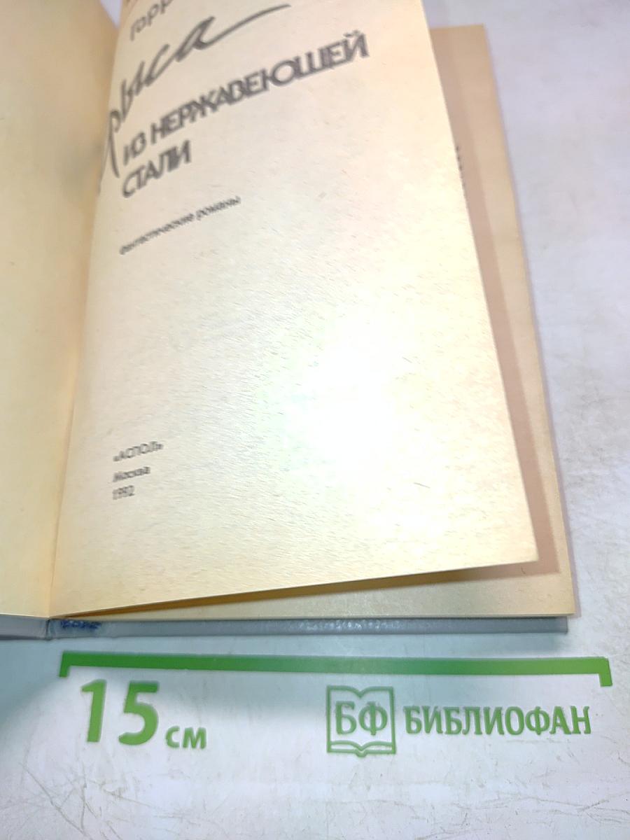 Крыса из нержавеющей стали