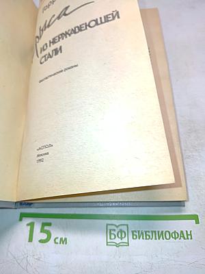 Крыса из нержавеющей стали