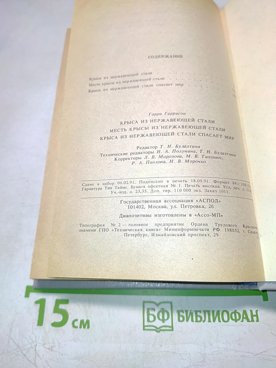 Крыса из нержавеющей стали